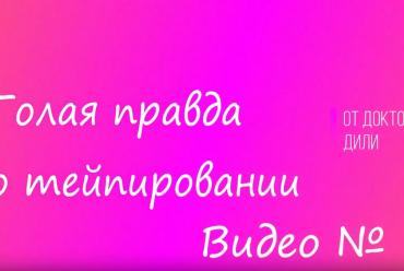 Цветотерапия в тейпировании