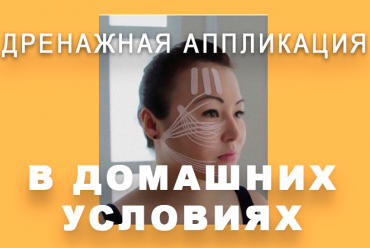 Тейпирование в домашних условиях